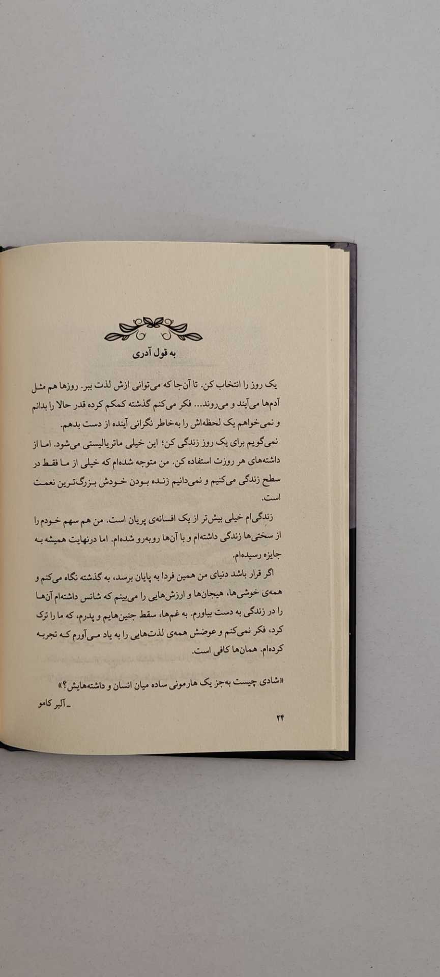 متن کتاب راهنمای دوست داشتنی بودن